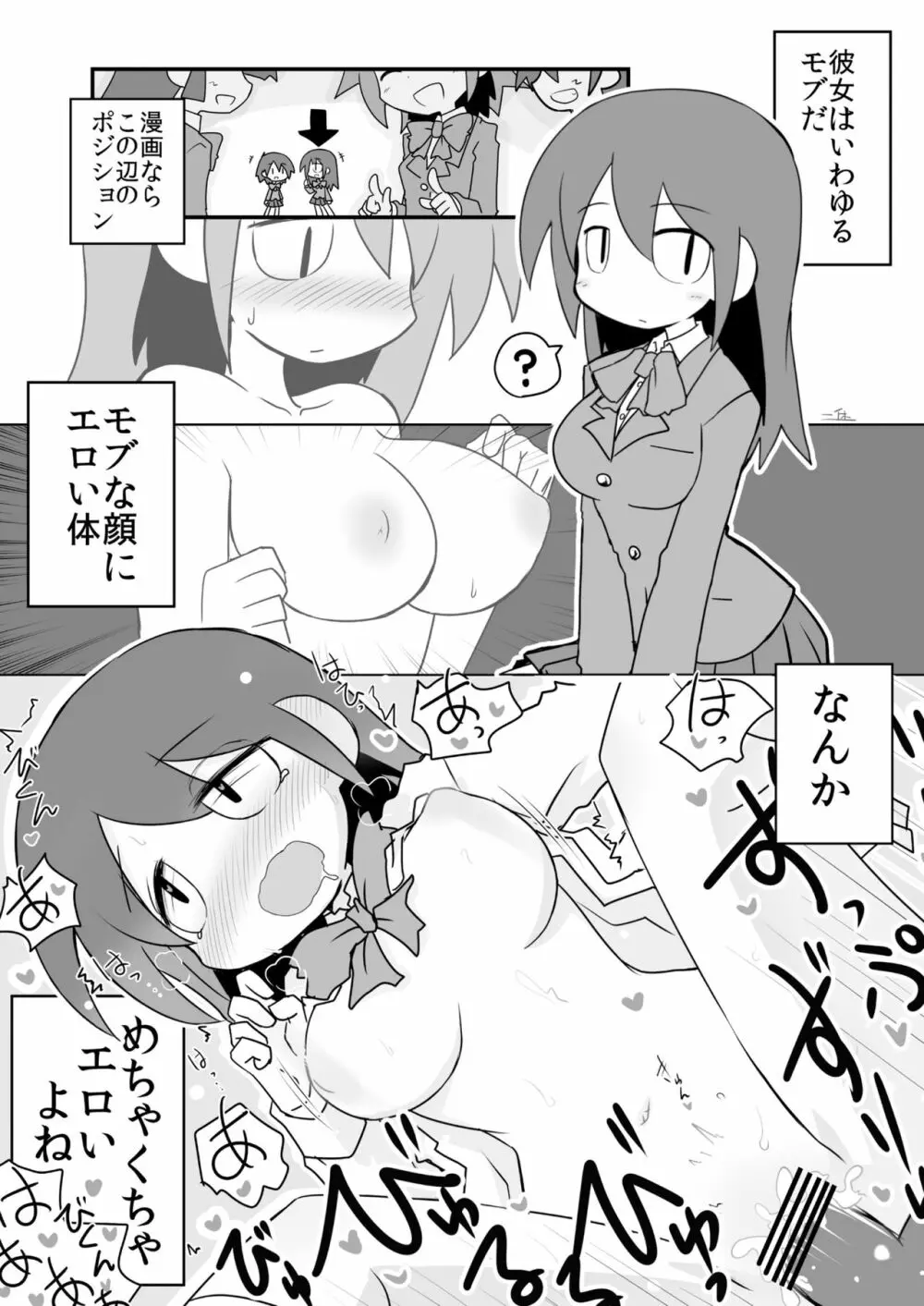 体がエロいモブ顔女子ってなんかむちゃくちゃエロいよね! ～体がエロいモブ顔女子合同本～ Page.66