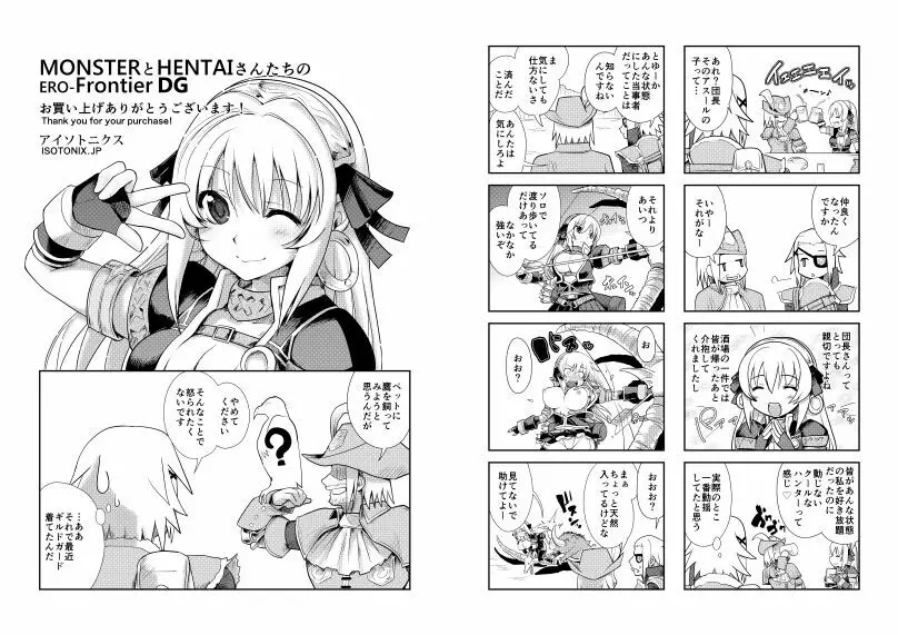 MONSTERとHENTAIさんたちのERO-Frontier Page.22