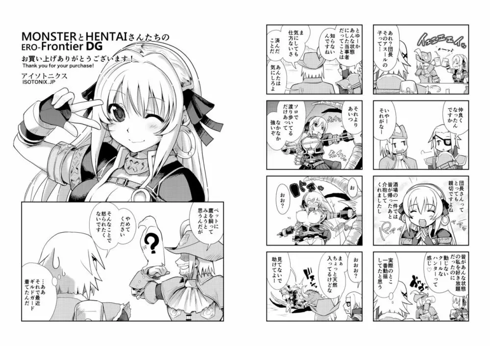 MONSTERとHENTAIさんたちのERO-Frontier Page.44