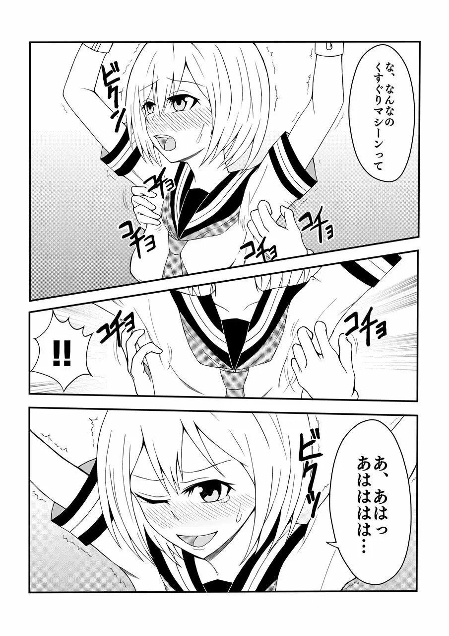 少女くすぐり実験 Page.11