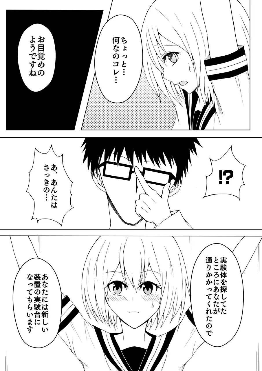 少女くすぐり実験 Page.6