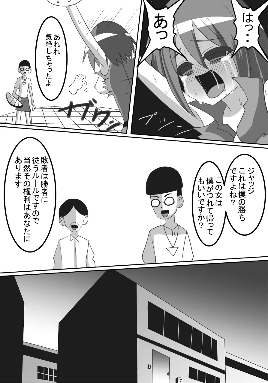 無様敗北！くすぐりゲーム Page.19