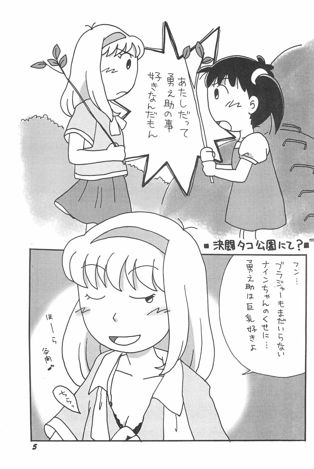 気刊あずきー Page.5