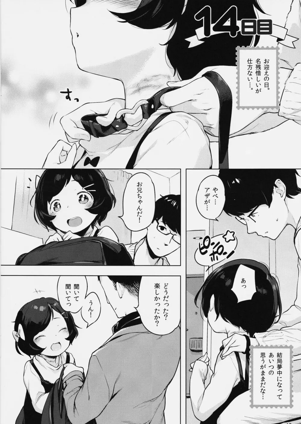 妹、借りた。 Page.15