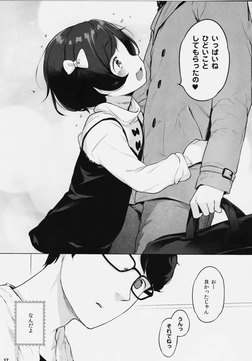 妹、借りた。 Page.16