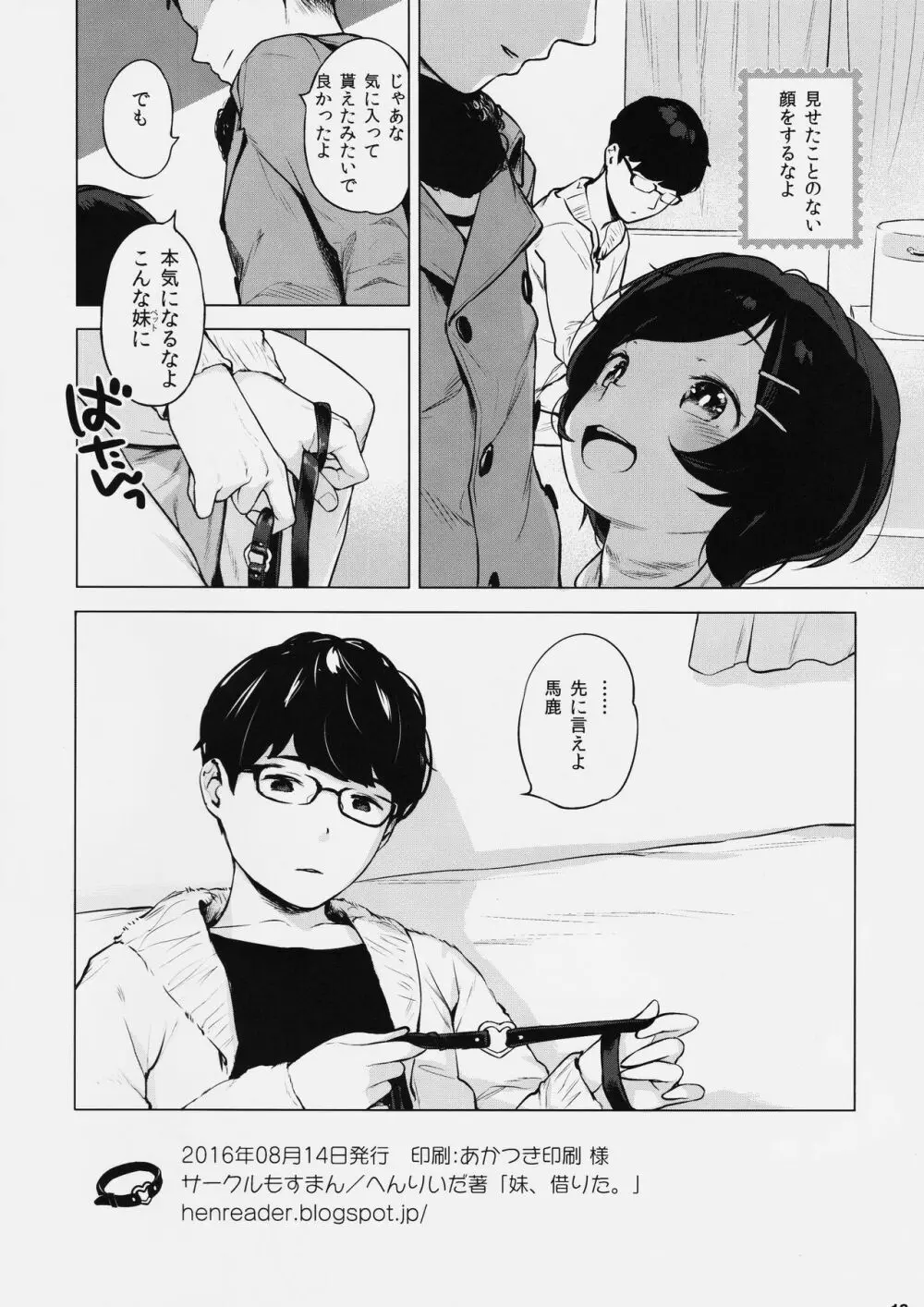 妹、借りた。 Page.17