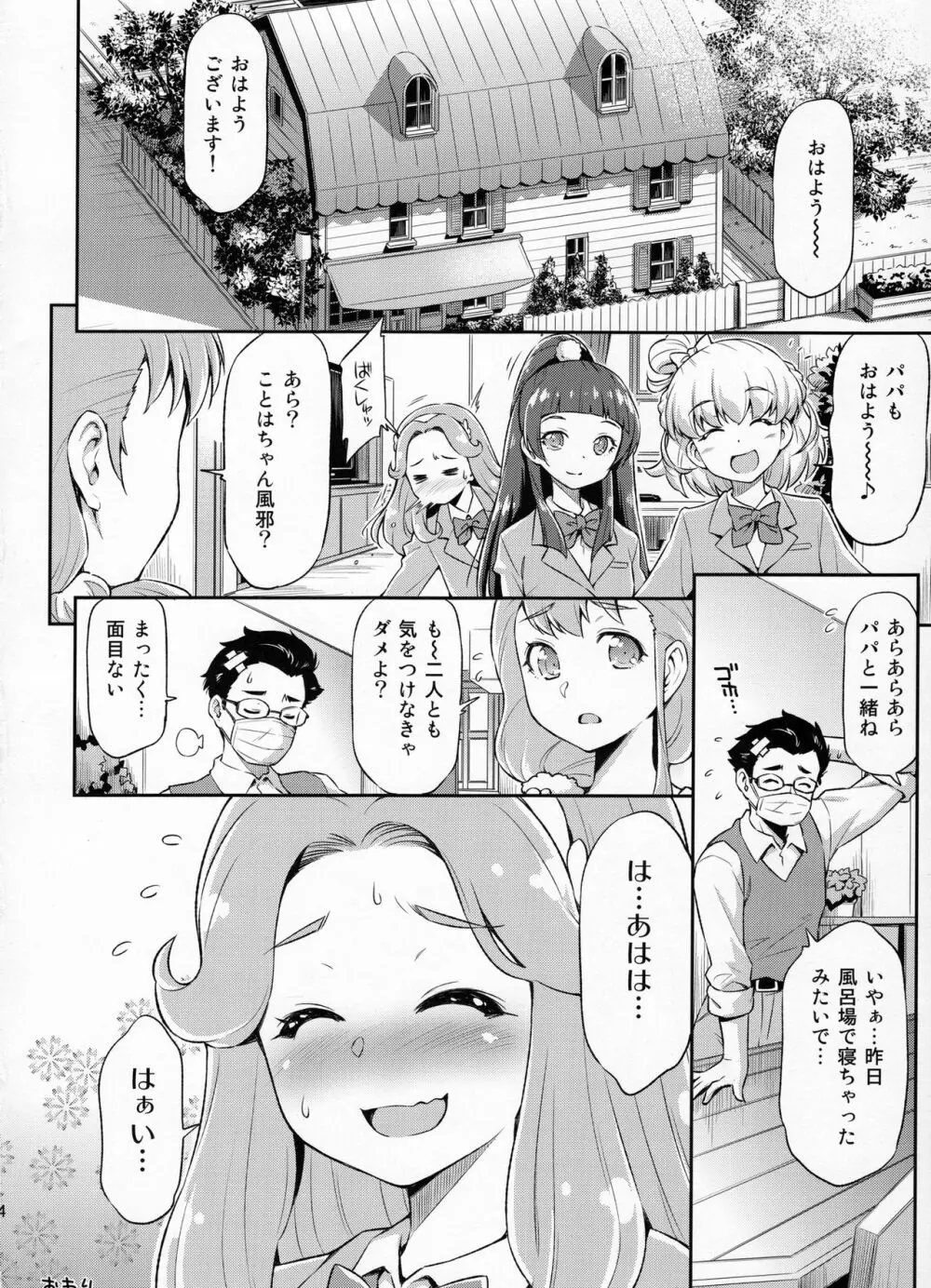 はーちゃんとフロに入れば。 Page.23