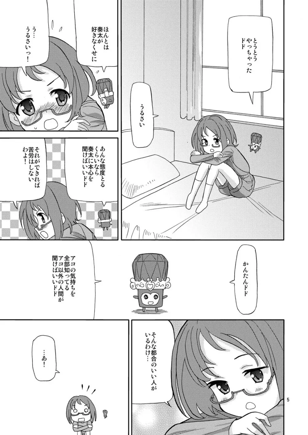 プリあれ4 Page.4