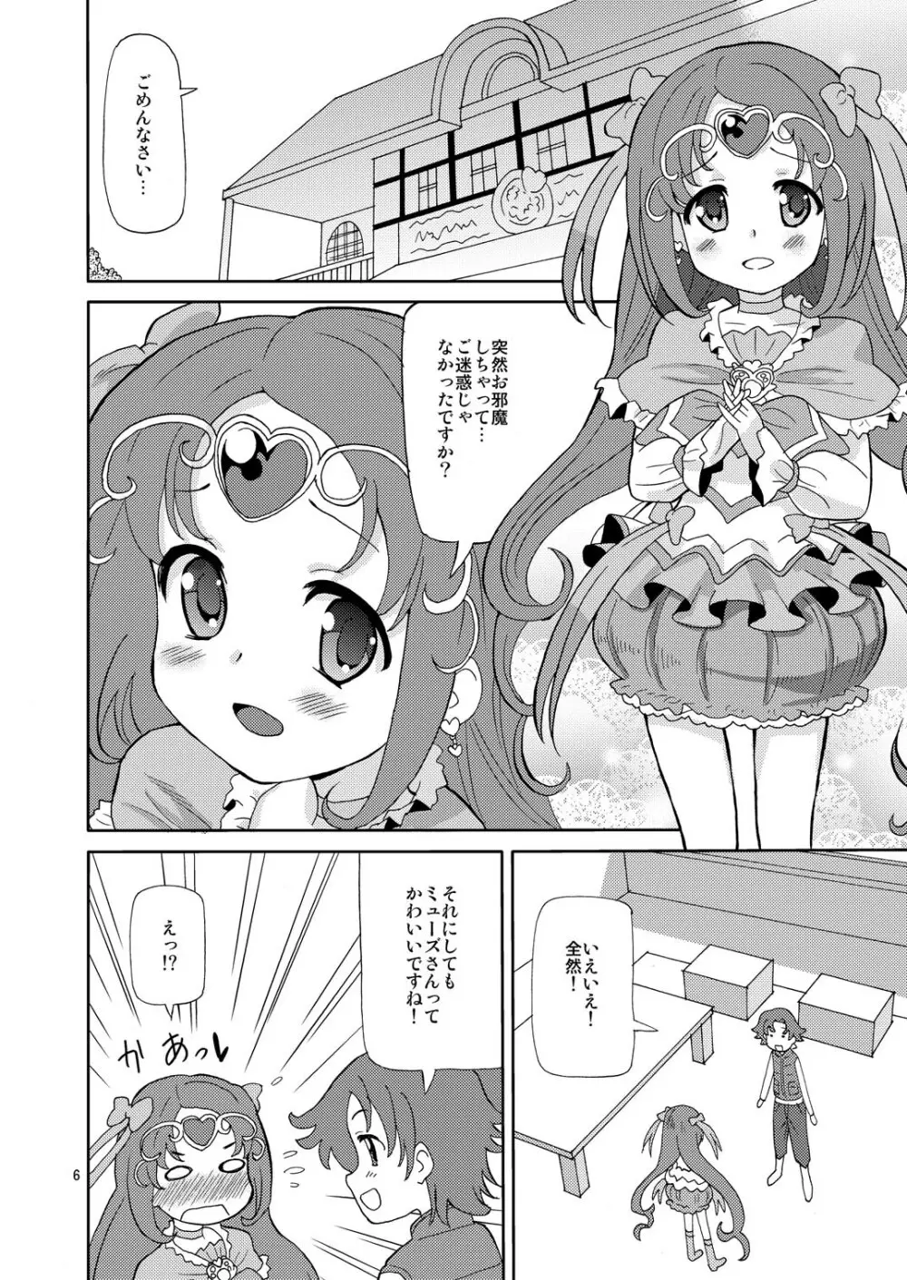 プリあれ4 Page.5