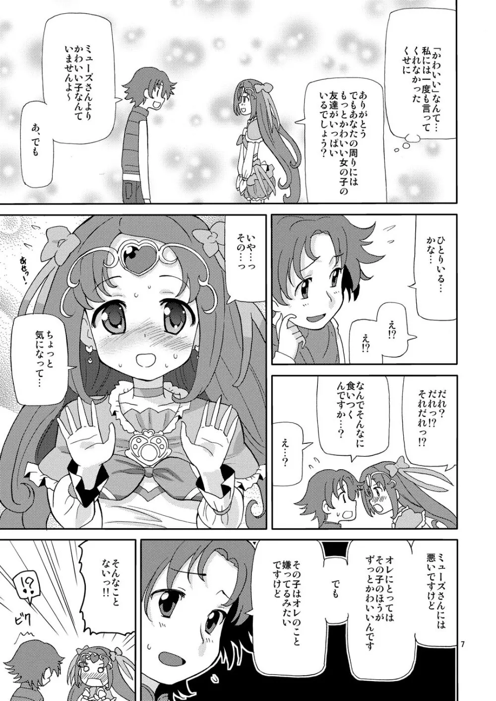 プリあれ4 Page.6