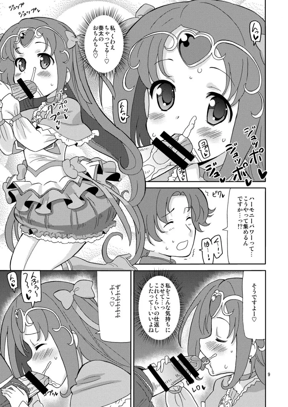 プリあれ4 Page.8