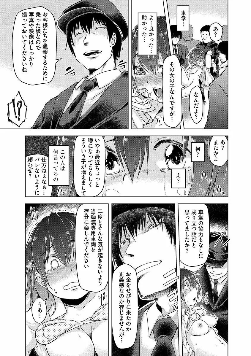 サイベリアマニアックス 痴漢凌辱パラダイス Vol.2 Page.15