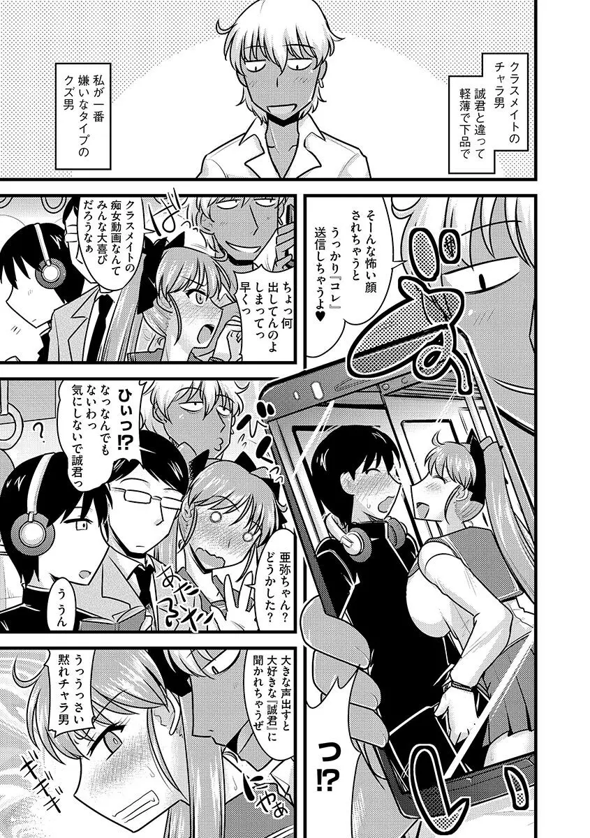 サイベリアマニアックス 痴漢凌辱パラダイス Vol.2 Page.33