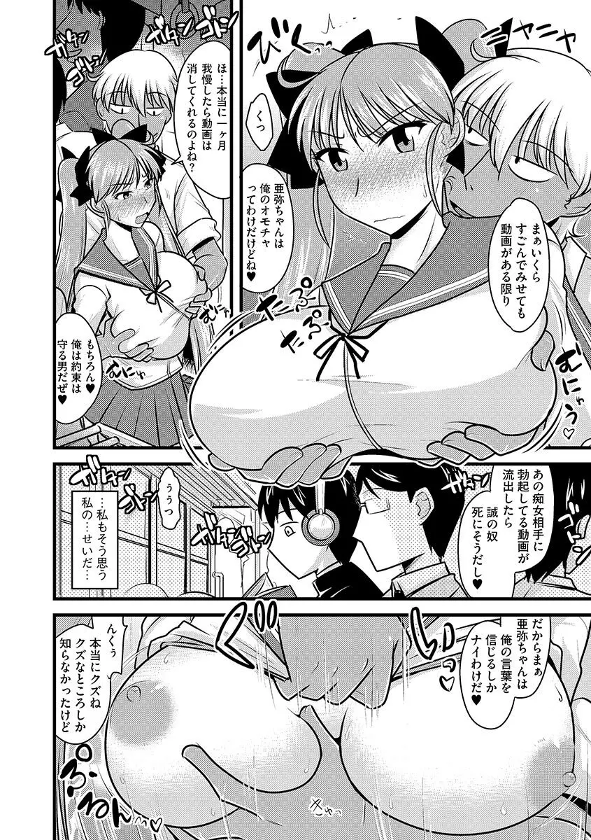 サイベリアマニアックス 痴漢凌辱パラダイス Vol.2 Page.34