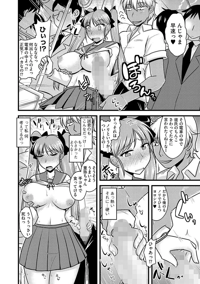 サイベリアマニアックス 痴漢凌辱パラダイス Vol.2 Page.36