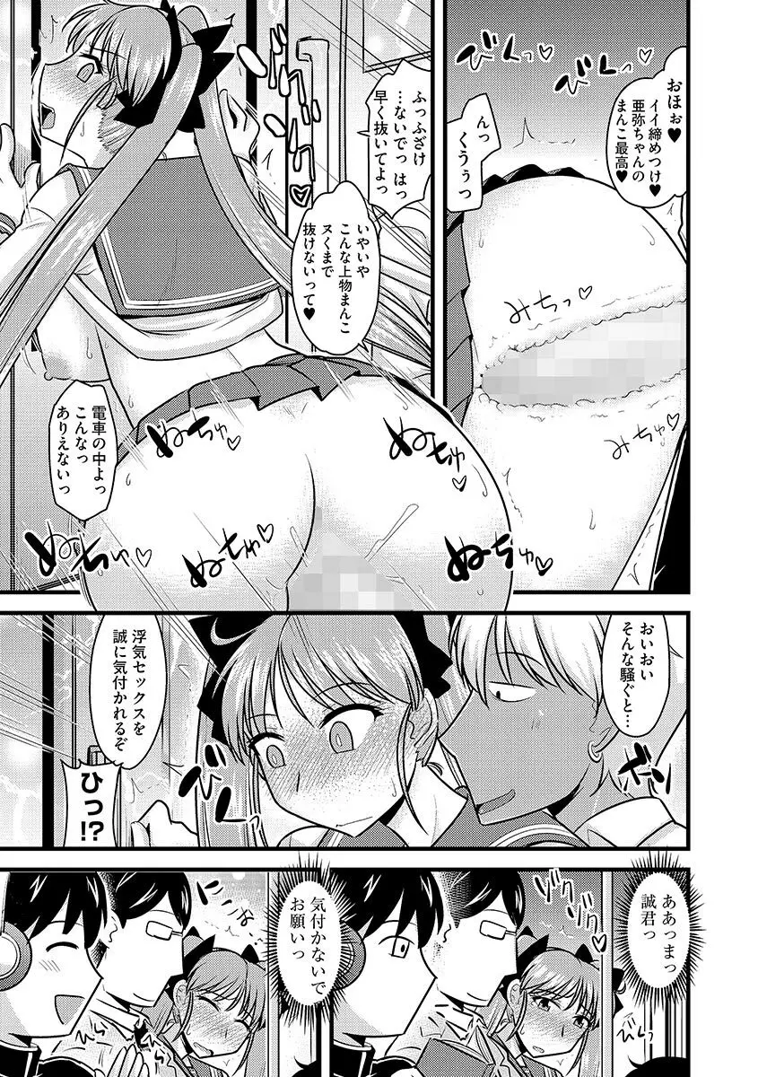 サイベリアマニアックス 痴漢凌辱パラダイス Vol.2 Page.39