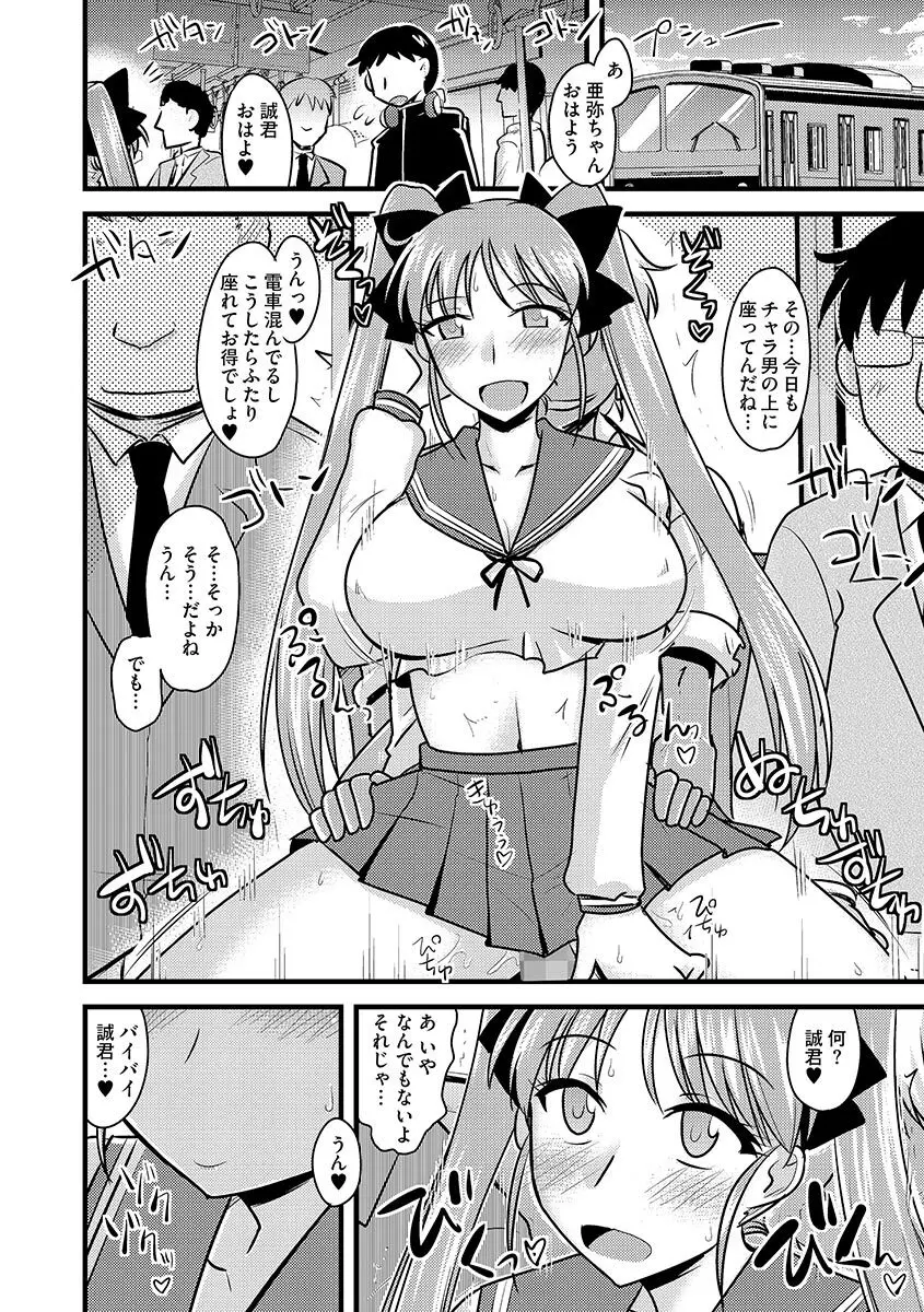 サイベリアマニアックス 痴漢凌辱パラダイス Vol.2 Page.54