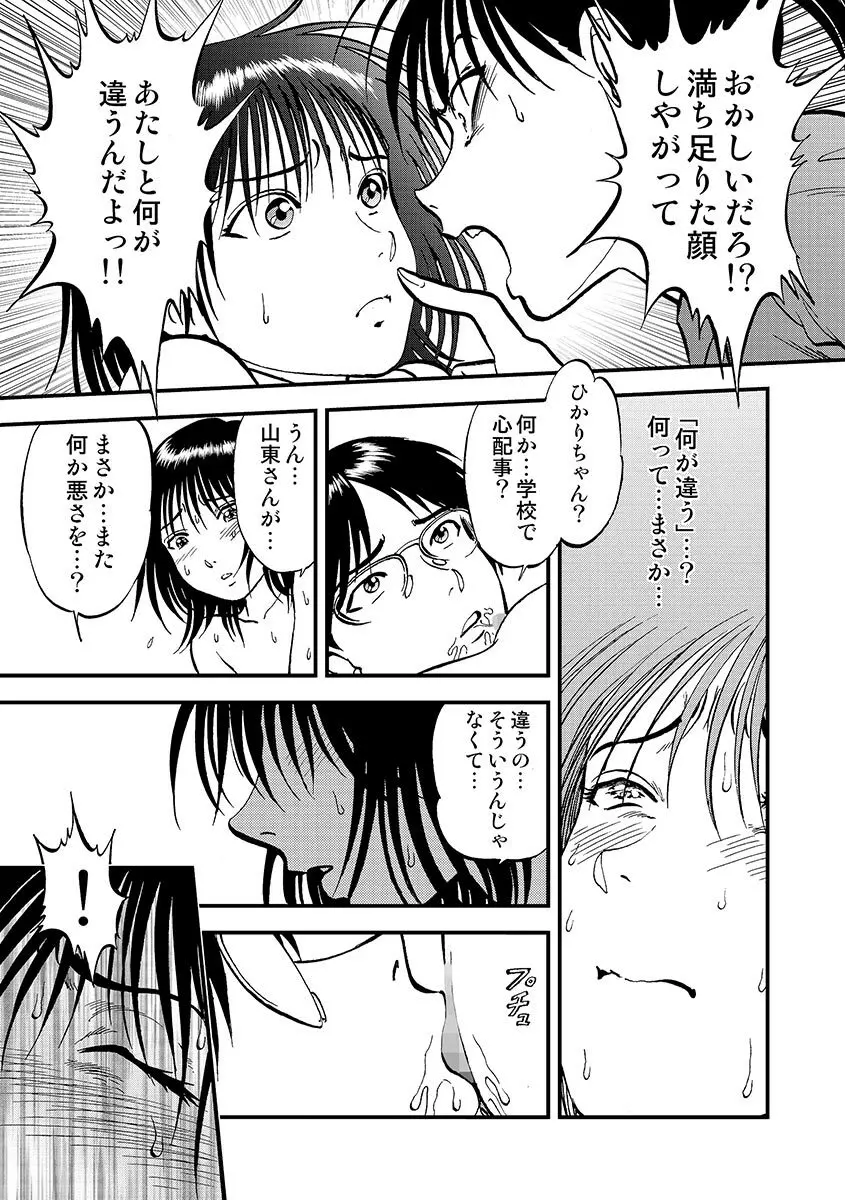 サイベリアマニアックス 痴漢凌辱パラダイス Vol.2 Page.73