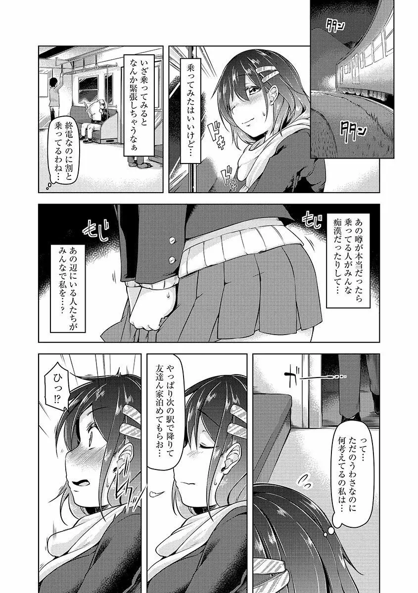 サイベリアマニアックス 痴漢凌辱パラダイス Vol.2 Page.8