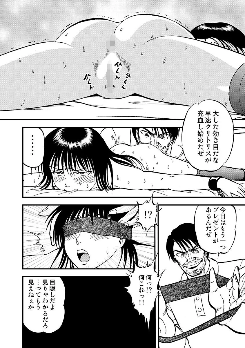 サイベリアマニアックス 痴漢凌辱パラダイス Vol.2 Page.86