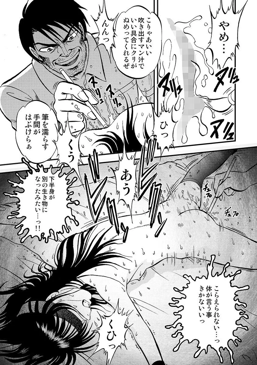 サイベリアマニアックス 痴漢凌辱パラダイス Vol.2 Page.91