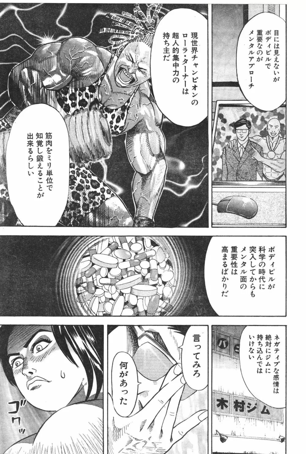 マッスルストロベリー Chapter 1 Page.19