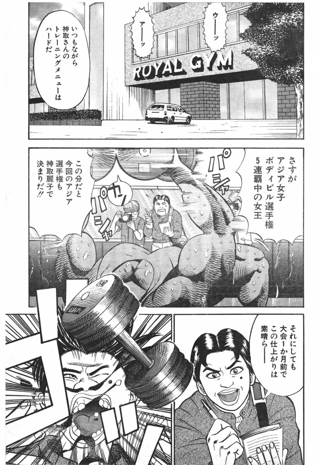 マッスルストロベリー Chapter 1 Page.3