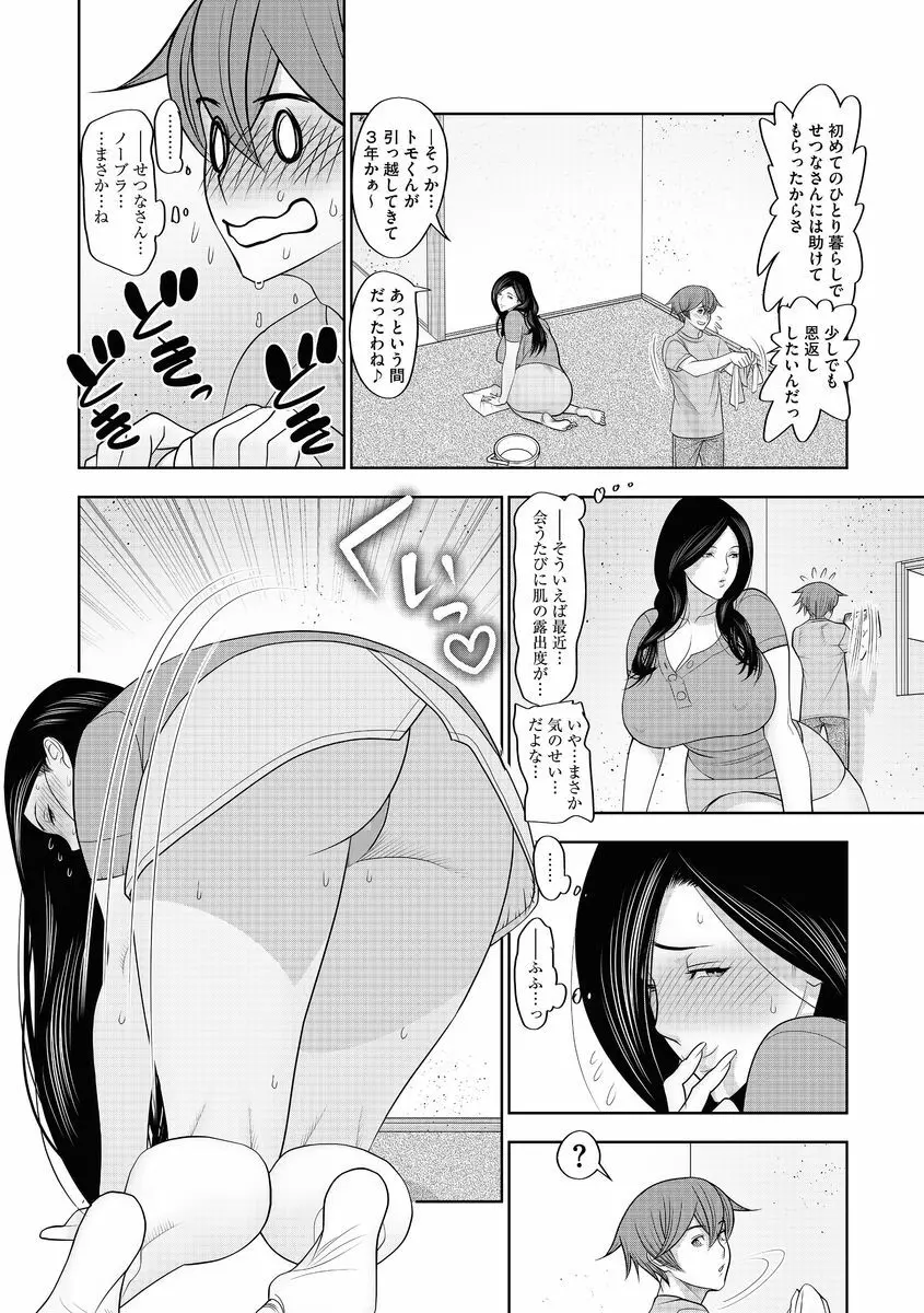 サイベリアマニアックス 人妻蹂躙コレクション Vol.2 Page.100