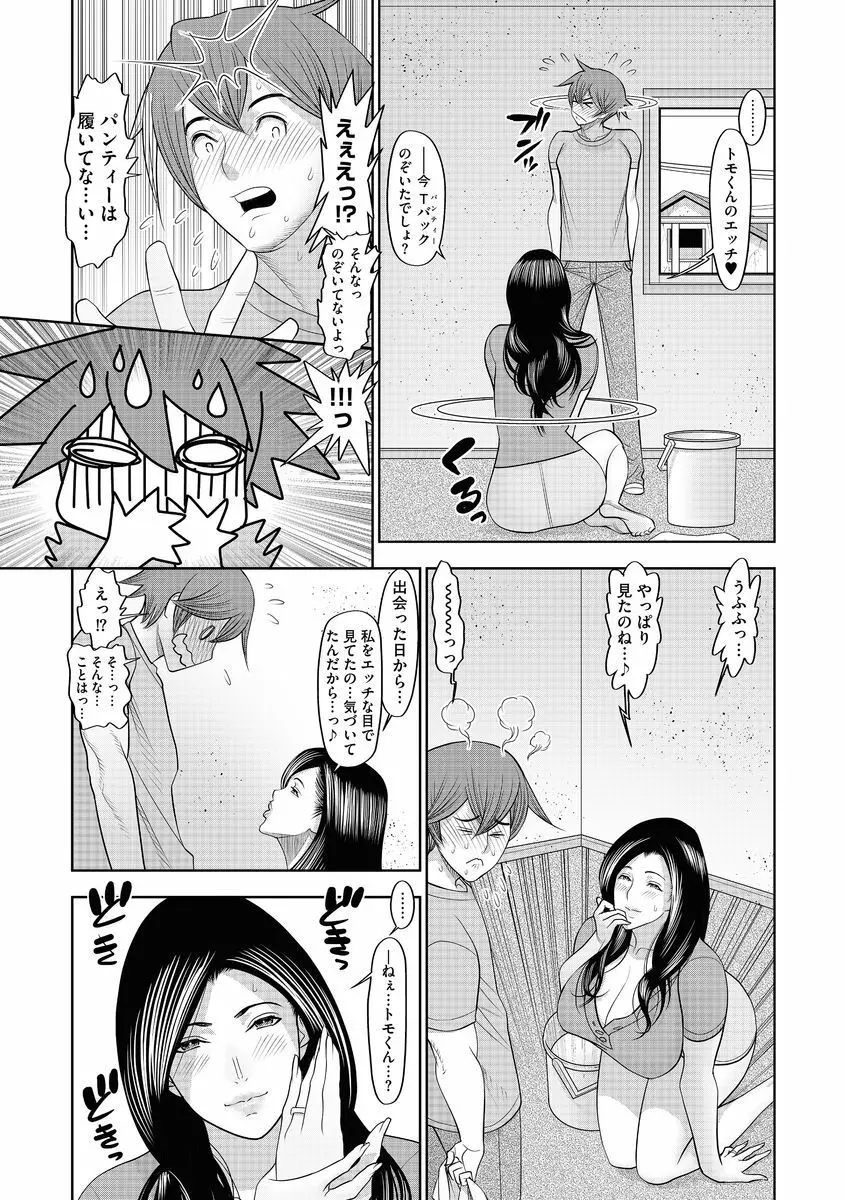 サイベリアマニアックス 人妻蹂躙コレクション Vol.2 Page.101