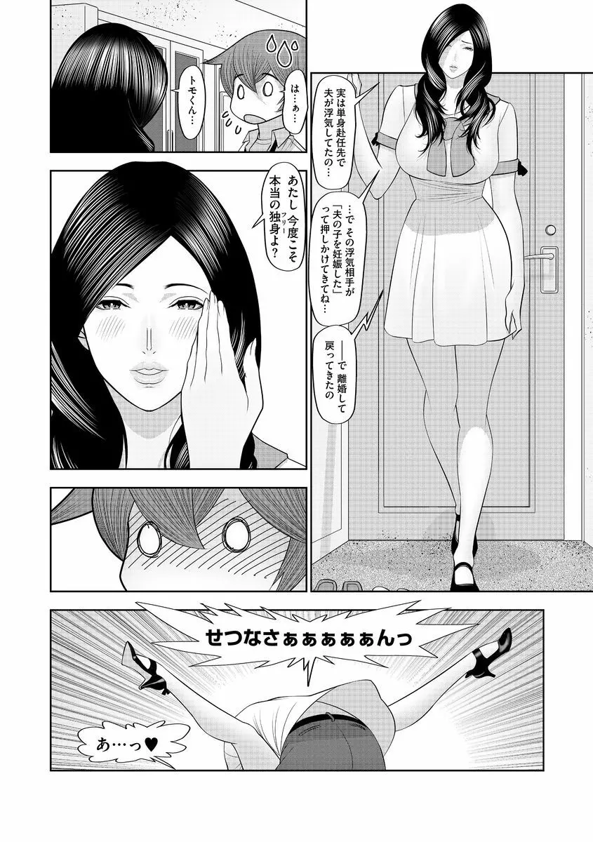 サイベリアマニアックス 人妻蹂躙コレクション Vol.2 Page.118