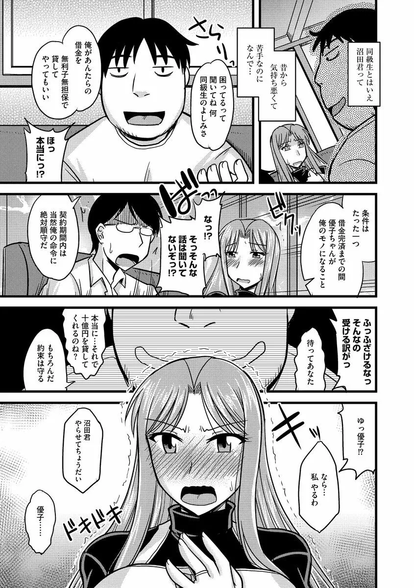 サイベリアマニアックス 人妻蹂躙コレクション Vol.2 Page.73