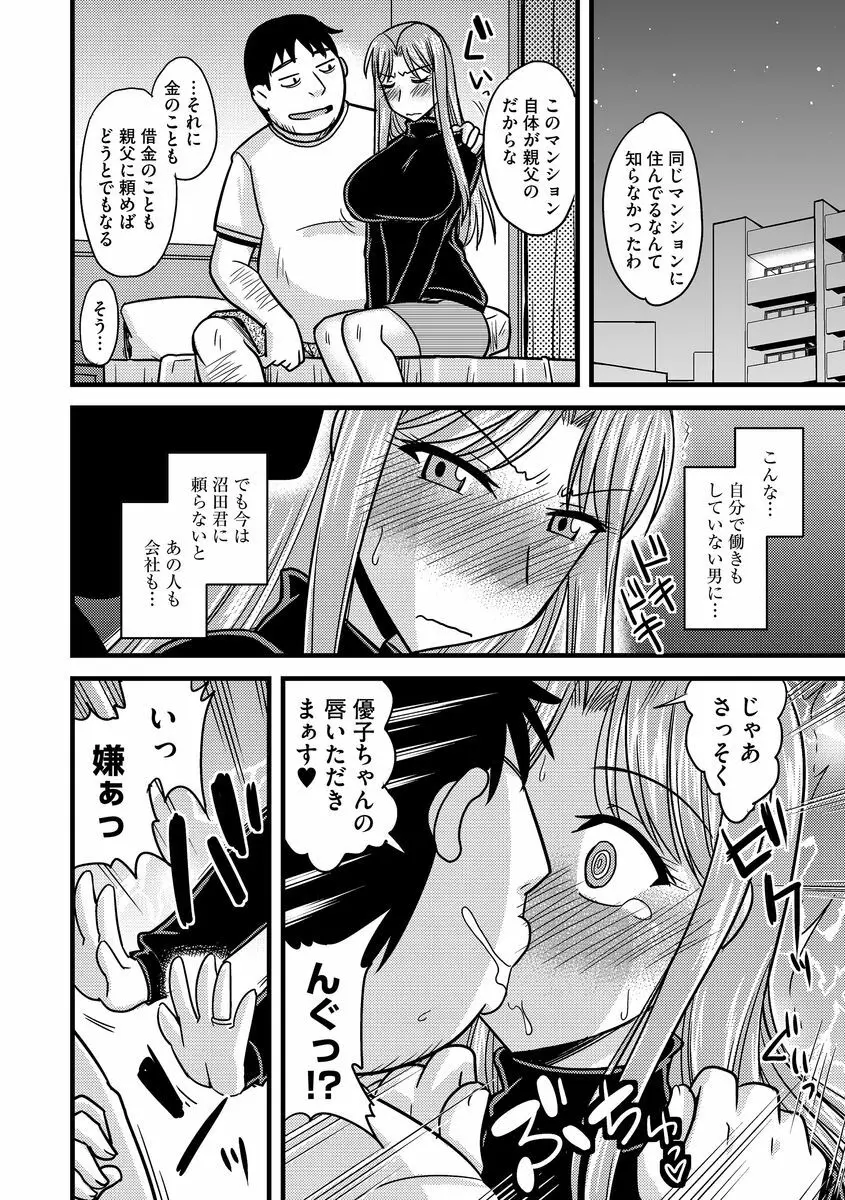 サイベリアマニアックス 人妻蹂躙コレクション Vol.2 Page.74