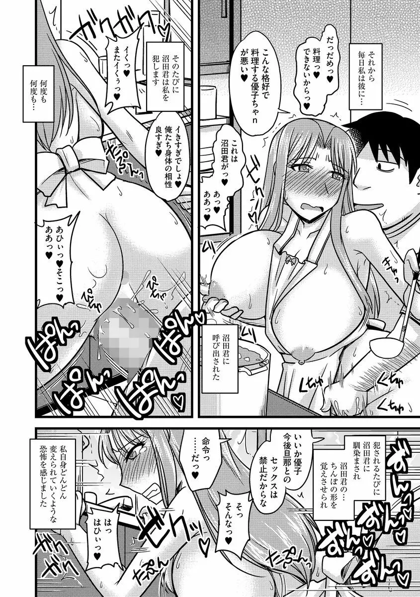 サイベリアマニアックス 人妻蹂躙コレクション Vol.2 Page.84