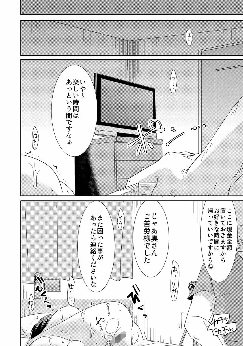 サイベリアマニアックス 人妻蹂躙コレクション Vol.3 Page.104