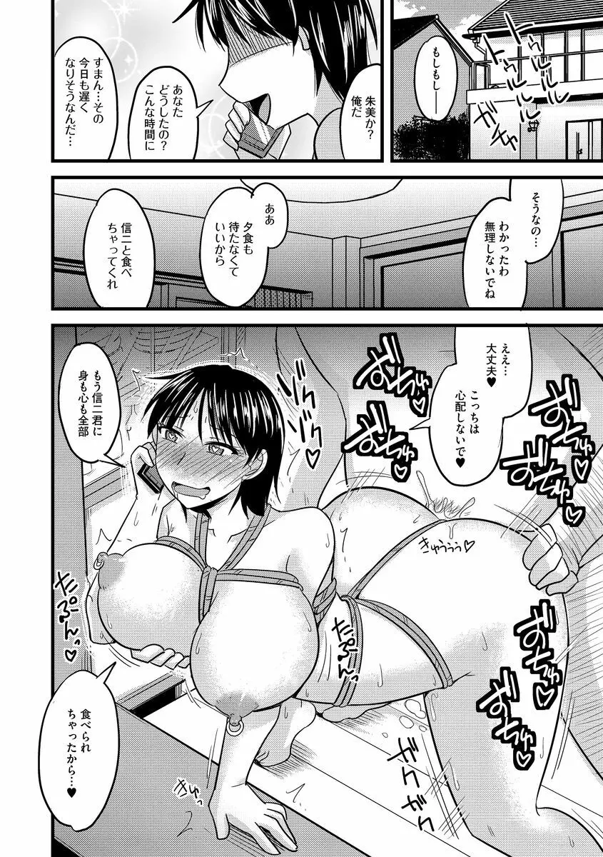 サイベリアマニアックス 人妻蹂躙コレクション Vol.3 Page.54