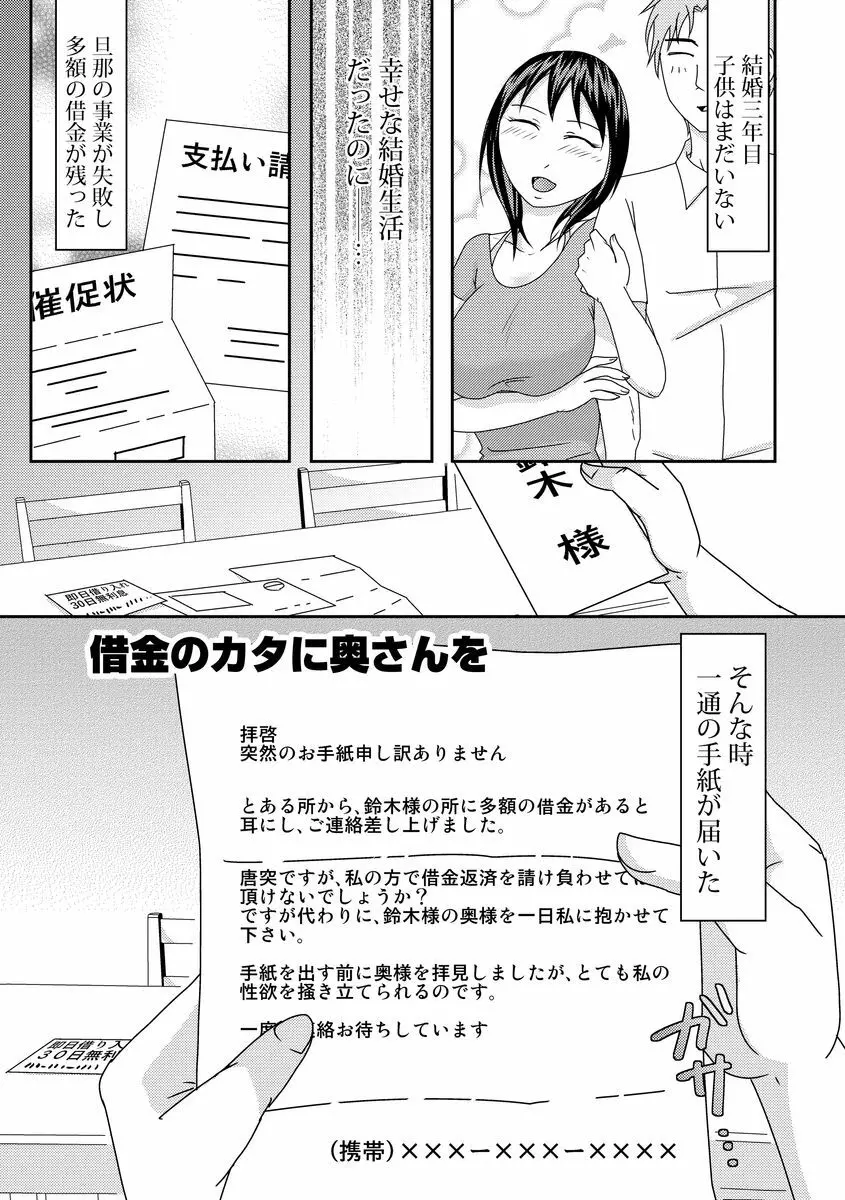 サイベリアマニアックス 人妻蹂躙コレクション Vol.3 Page.79