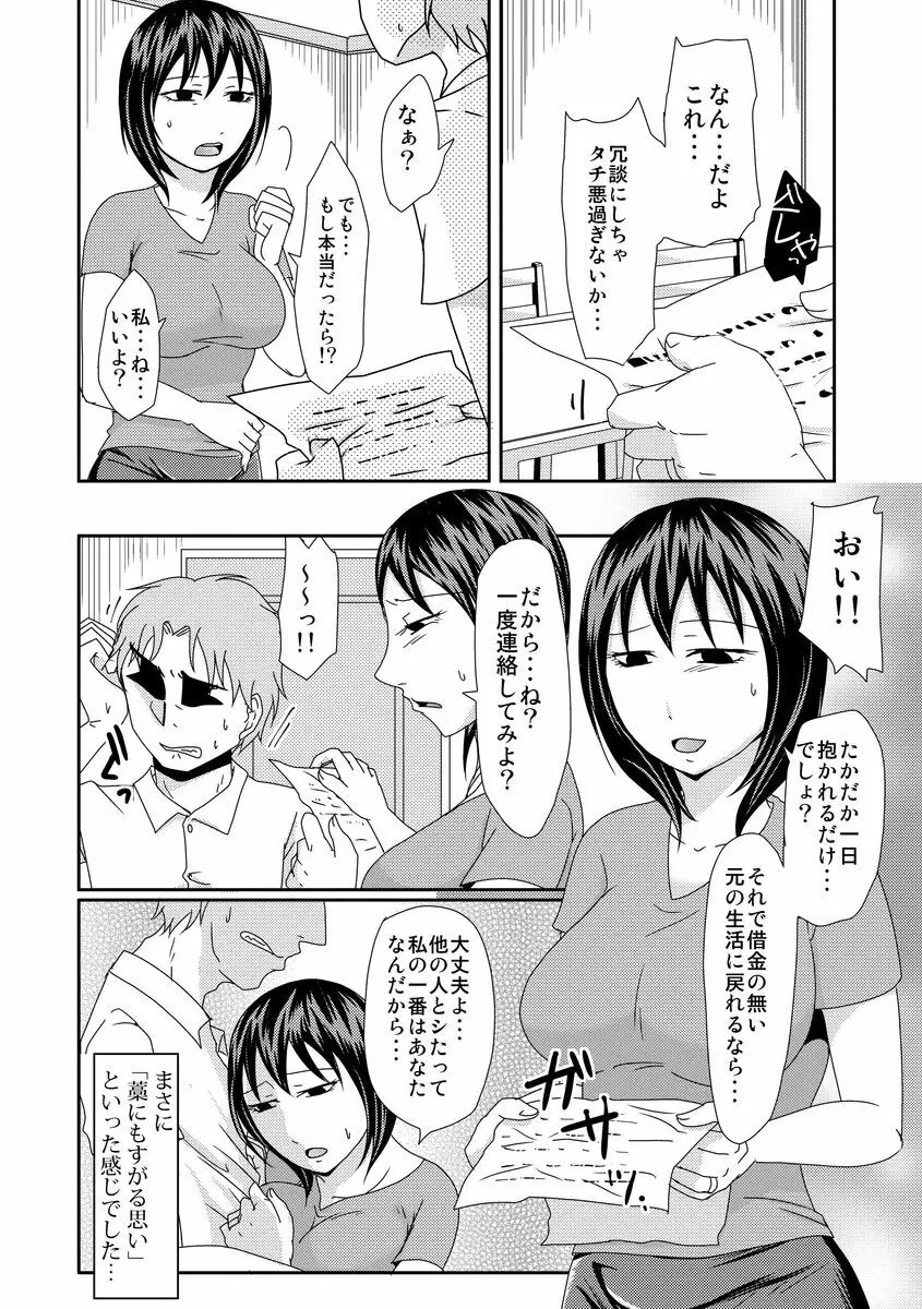 サイベリアマニアックス 人妻蹂躙コレクション Vol.3 Page.80