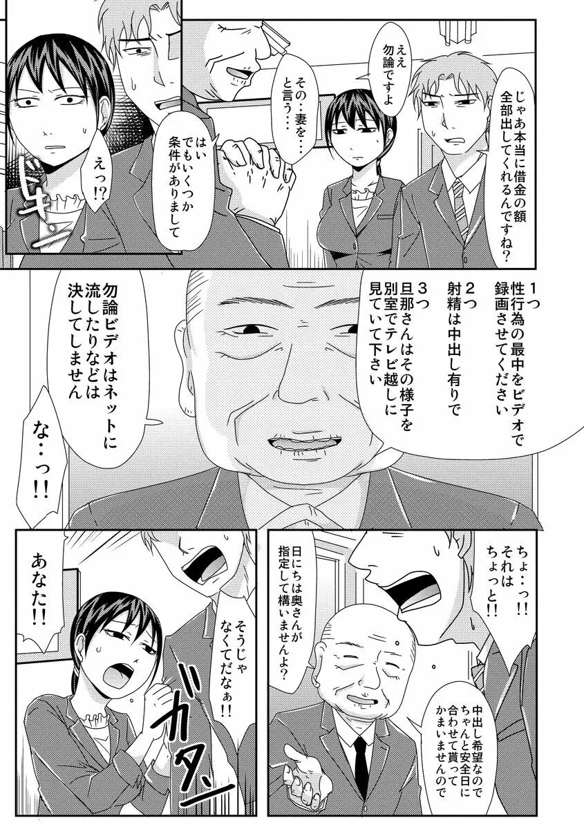 サイベリアマニアックス 人妻蹂躙コレクション Vol.3 Page.81