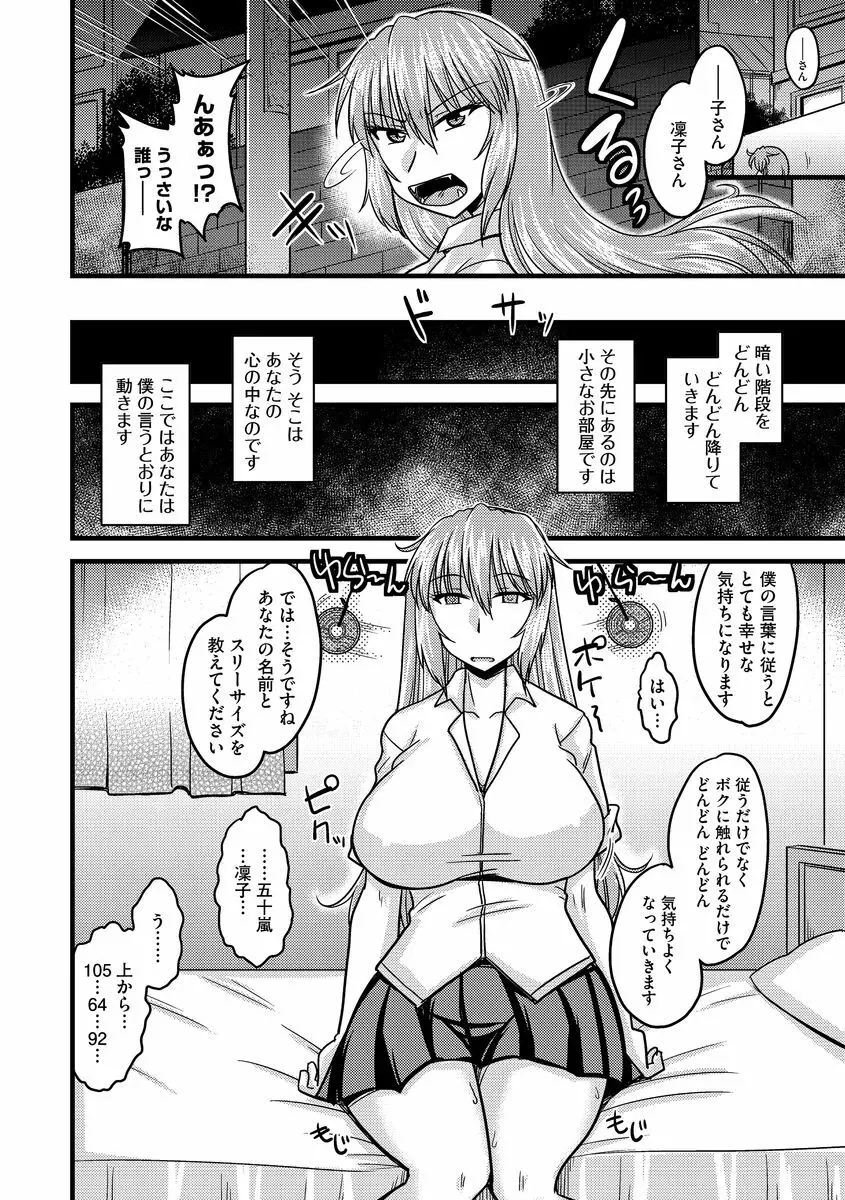 サイベリアマニアックス 催眠調教デラックス Vol.3 Page.10