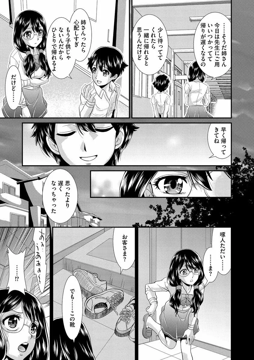 サイベリアマニアックス 催眠調教デラックス Vol.3 Page.43