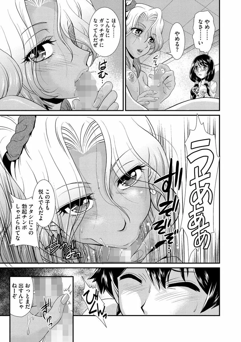 サイベリアマニアックス 催眠調教デラックス Vol.3 Page.45