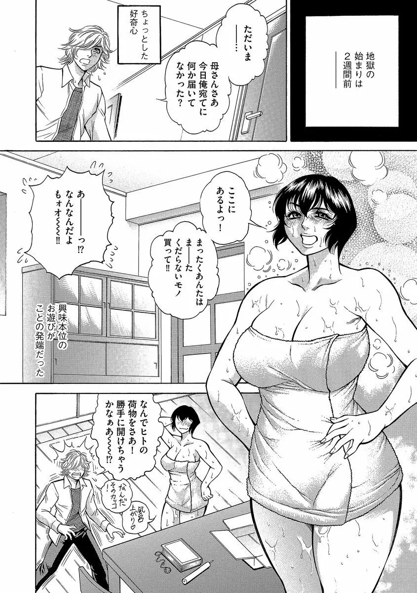 サイベリアマニアックス 催眠調教デラックス Vol.3 Page.66