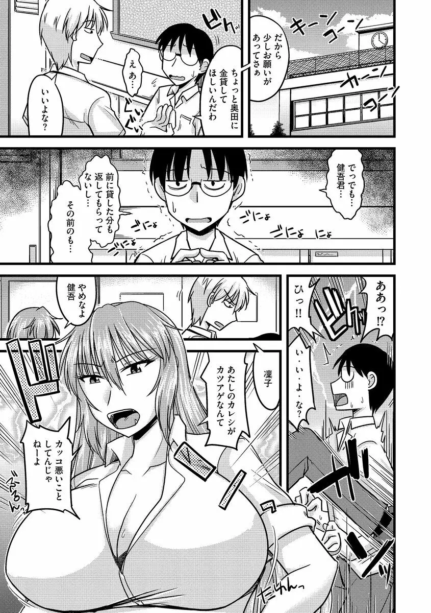 サイベリアマニアックス 催眠調教デラックス Vol.3 Page.7