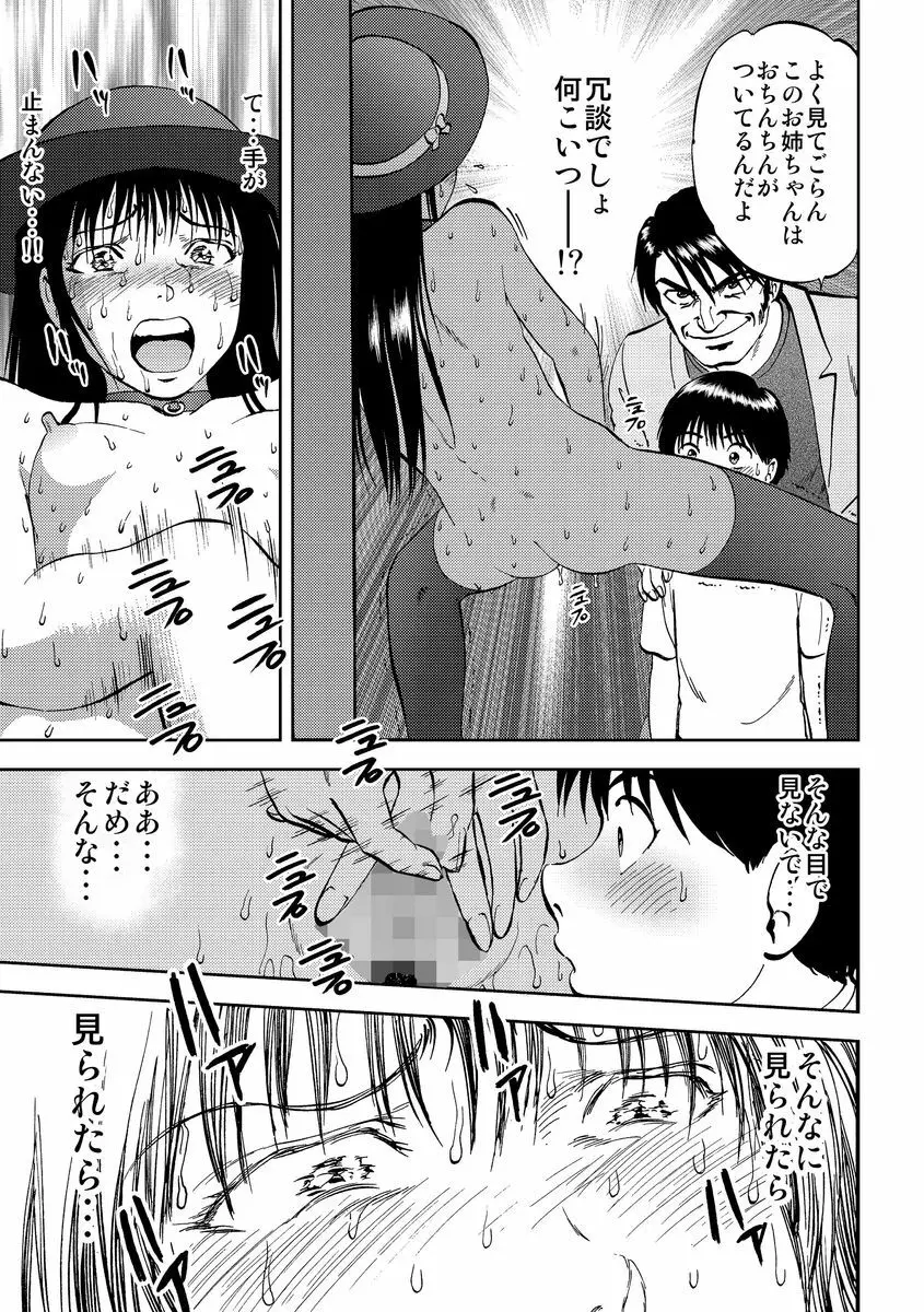 サイベリアマニアックス 強制肉便器ラプソディ Vol.1 Page.105