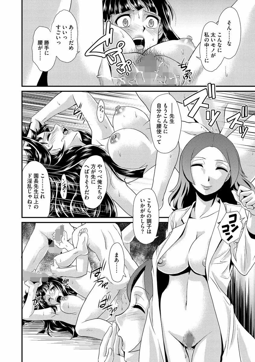 サイベリアマニアックス 強制肉便器ラプソディ Vol.1 Page.26