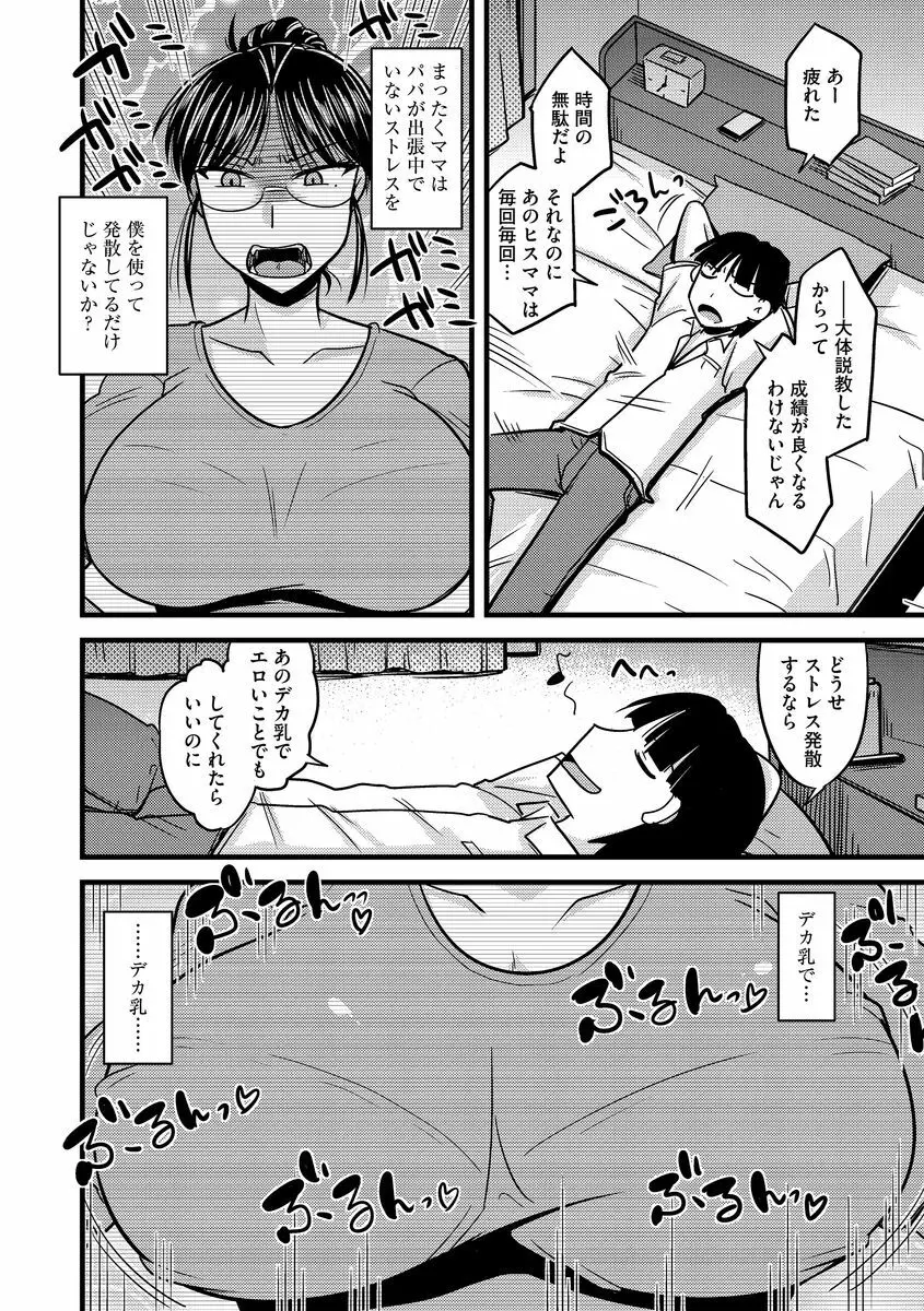 サイベリアマニアックス 強制肉便器ラプソディ Vol.1 Page.56