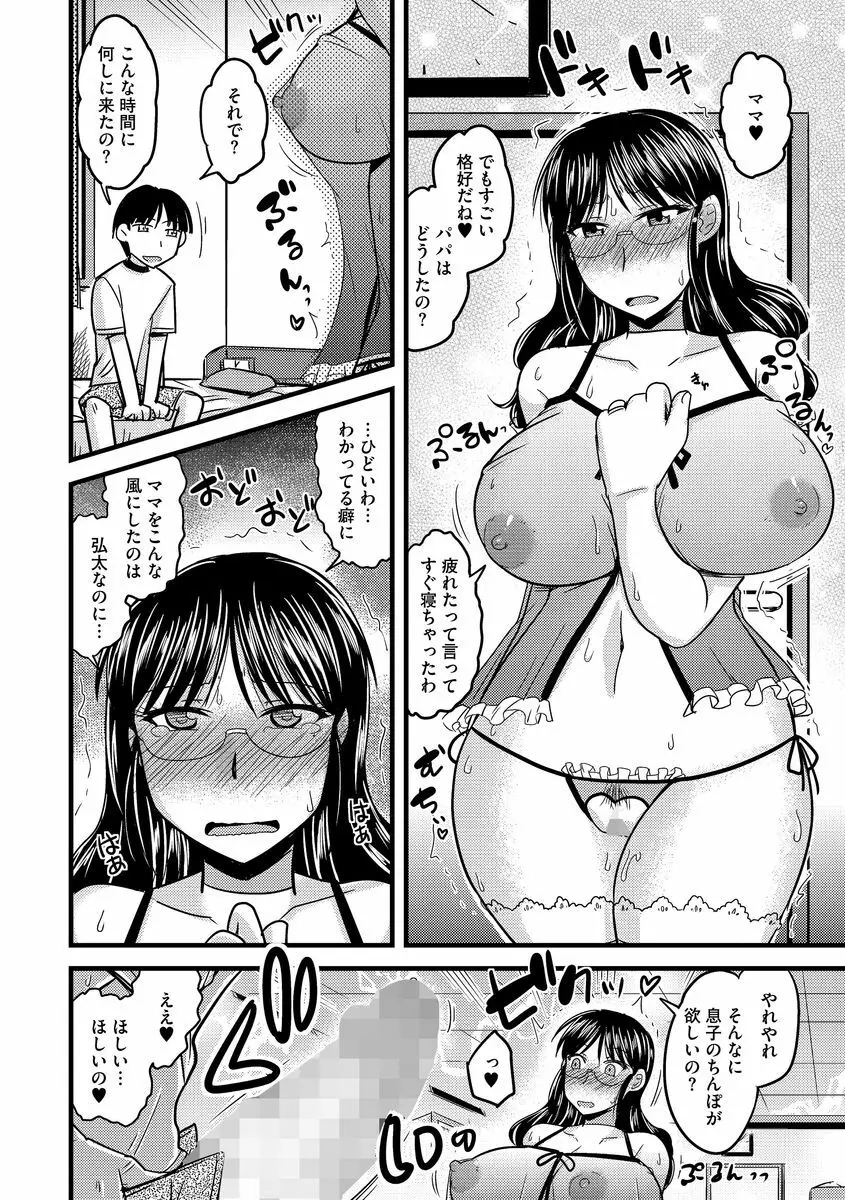 サイベリアマニアックス 強制肉便器ラプソディ Vol.1 Page.74