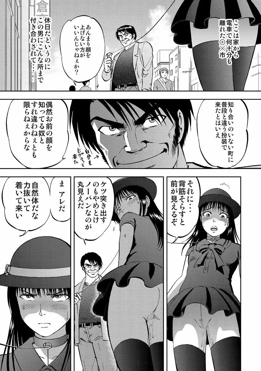 サイベリアマニアックス 強制肉便器ラプソディ Vol.1 Page.85