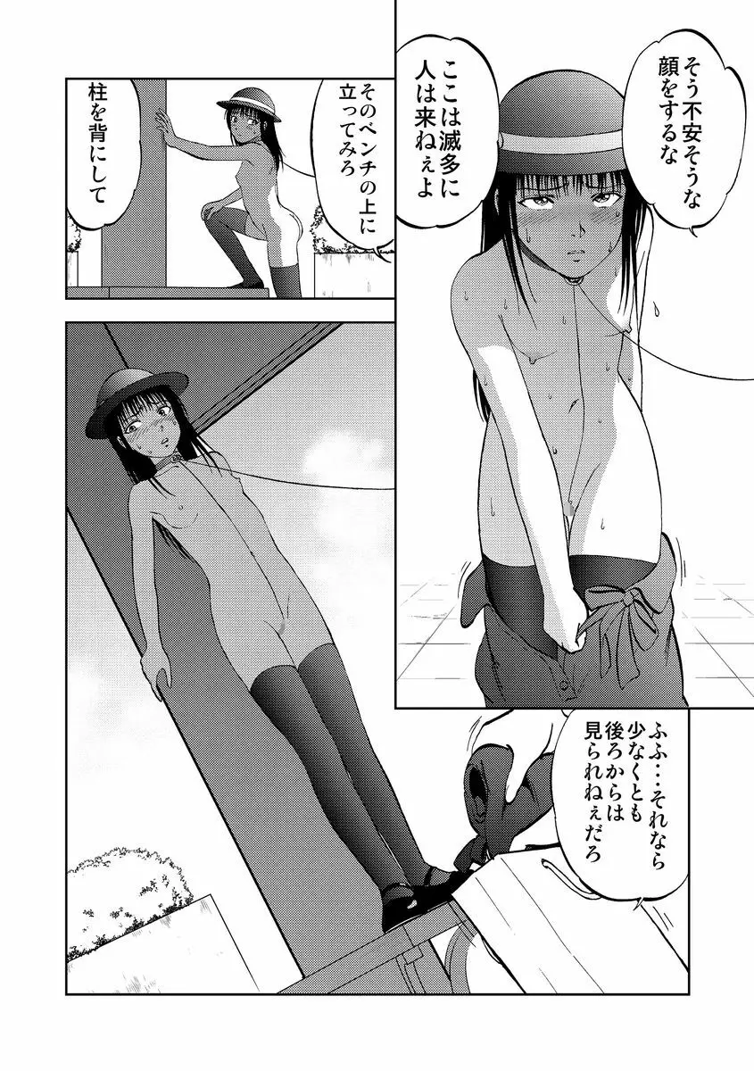 サイベリアマニアックス 強制肉便器ラプソディ Vol.1 Page.92