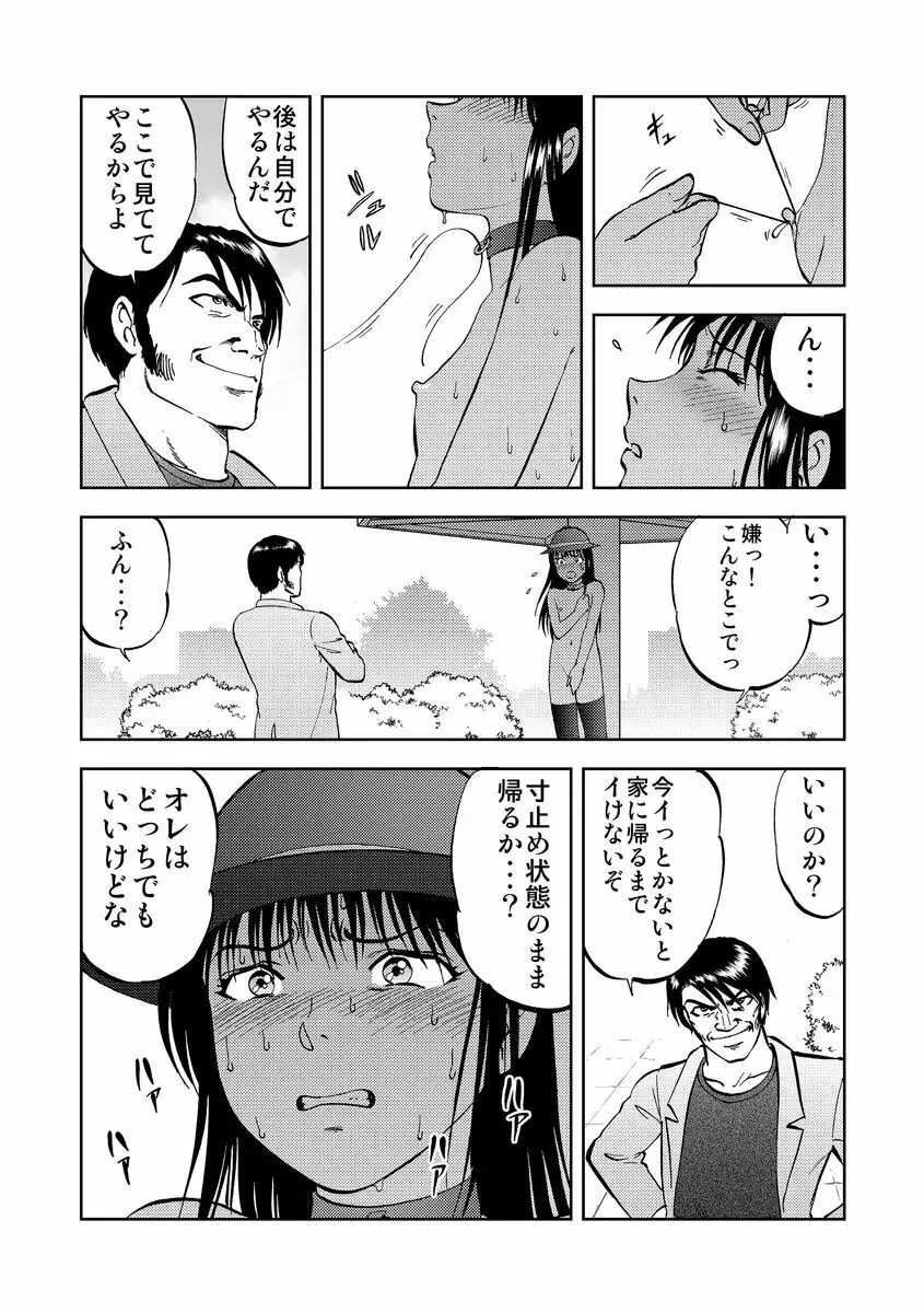 サイベリアマニアックス 強制肉便器ラプソディ Vol.1 Page.96